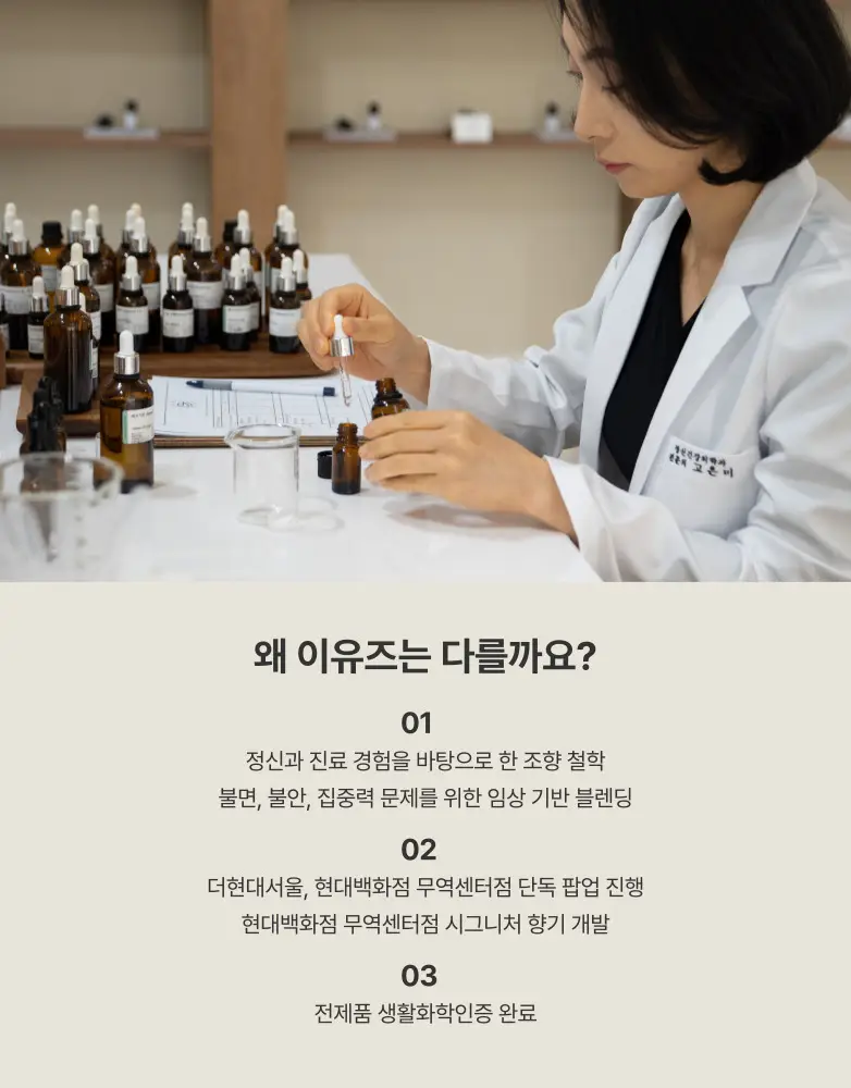 [정신과의사조향/숙면] 이유즈 아로마 오일 10ml 사일런트나이트 상세페이지 7